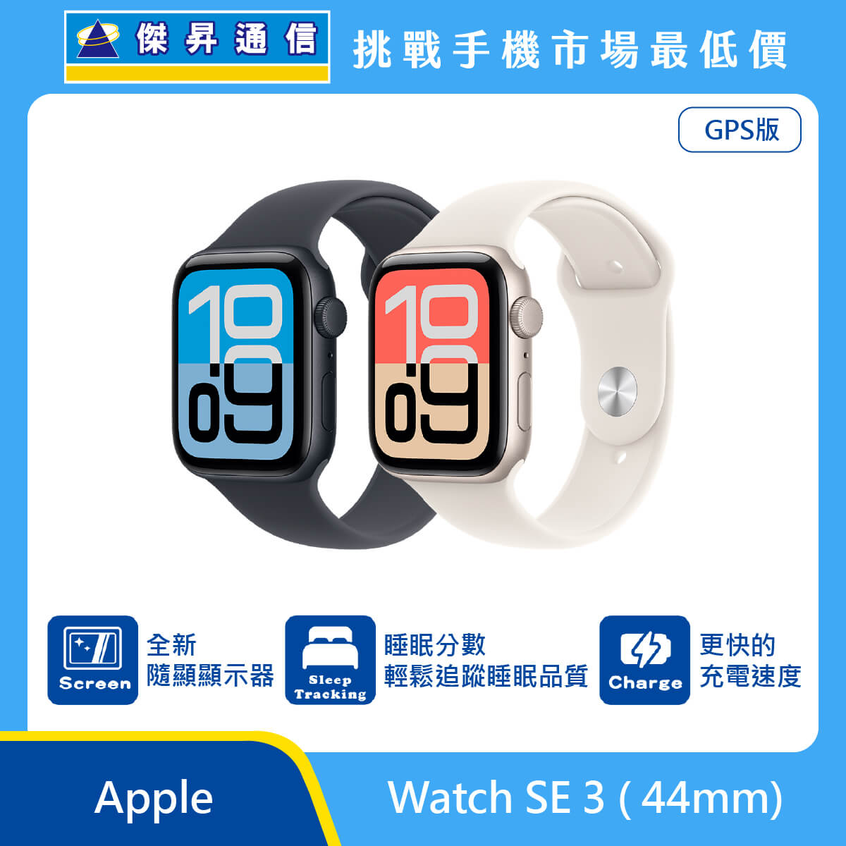 Apple Watch SE 3代 (44mm) GPS版