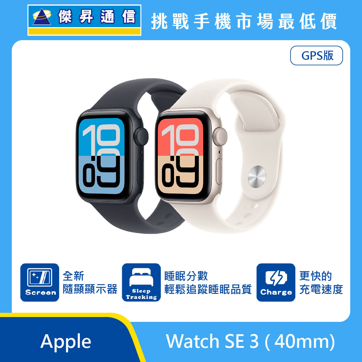 Apple Watch SE 3代 (40mm) GPS版
