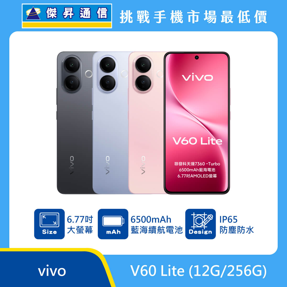 vivo V60 Lite (12G/256G)