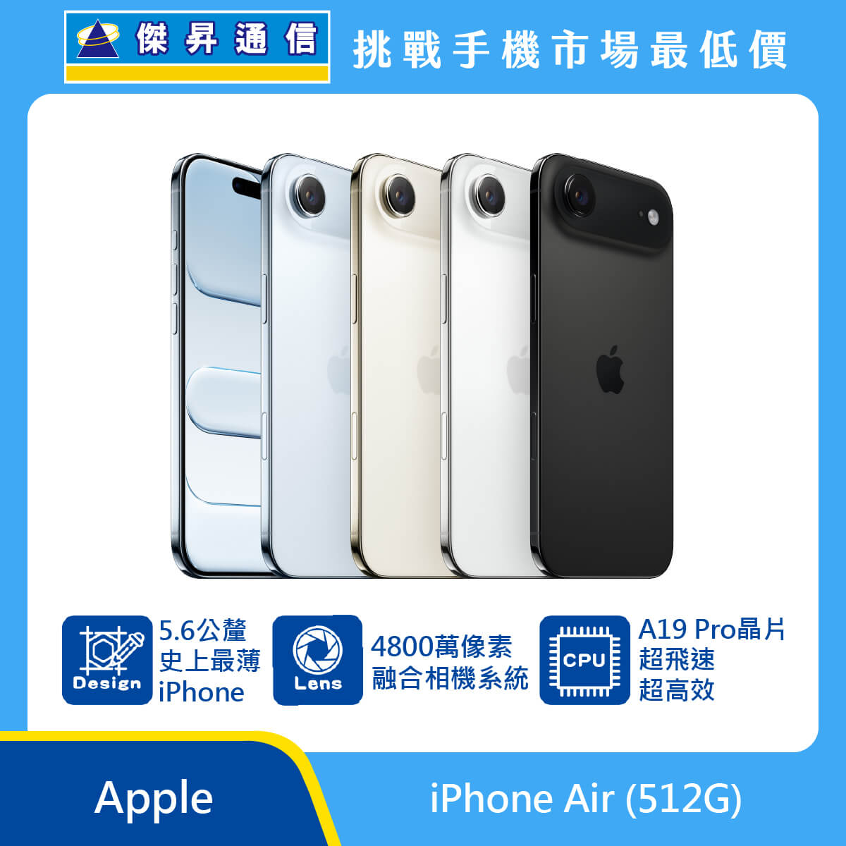 Apple iPhone Air (512G)