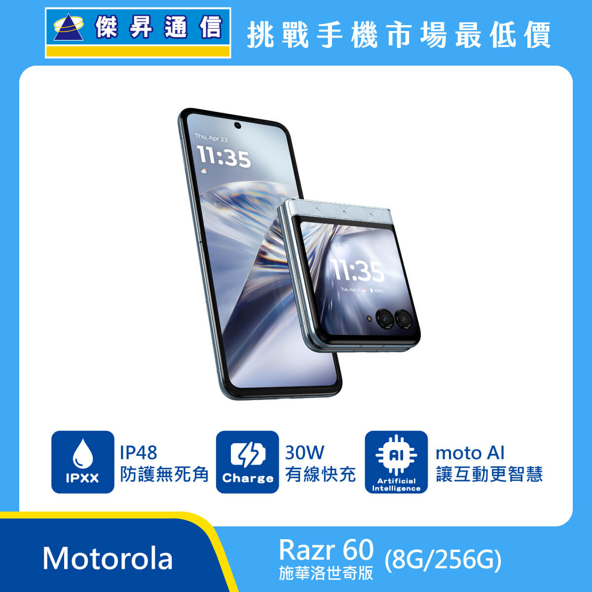 Motorola Razr 60 (8G/256G) 摺疊機 施華洛世奇版