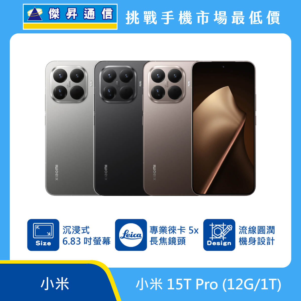 小米 15T Pro (12G/1T)