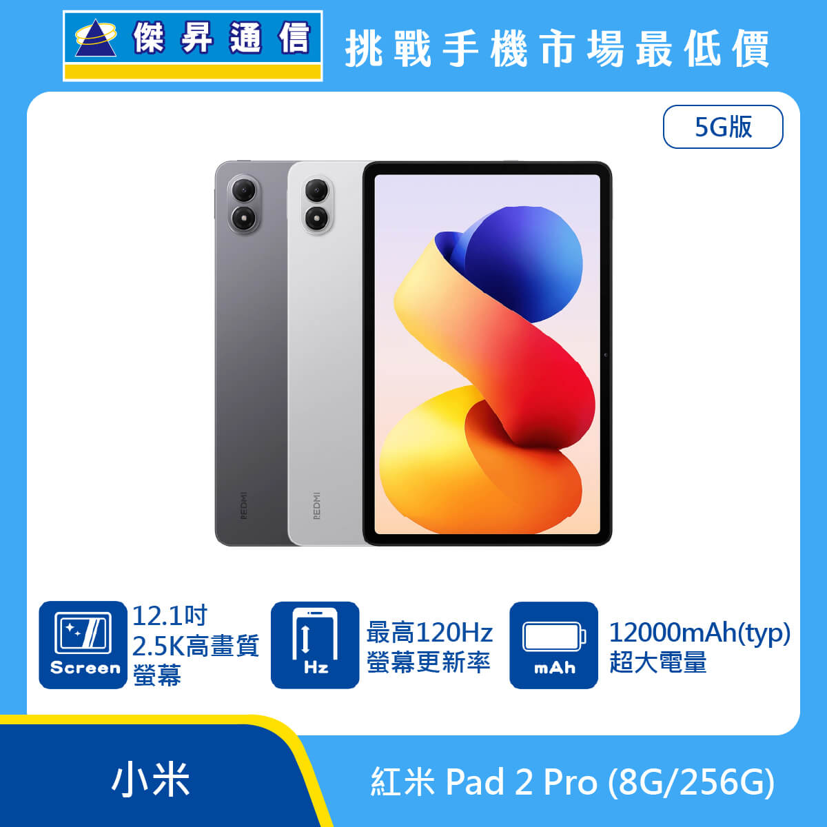 紅米 平板 Redmi Pad 2 Pro Wi-Fi (8G/256G)