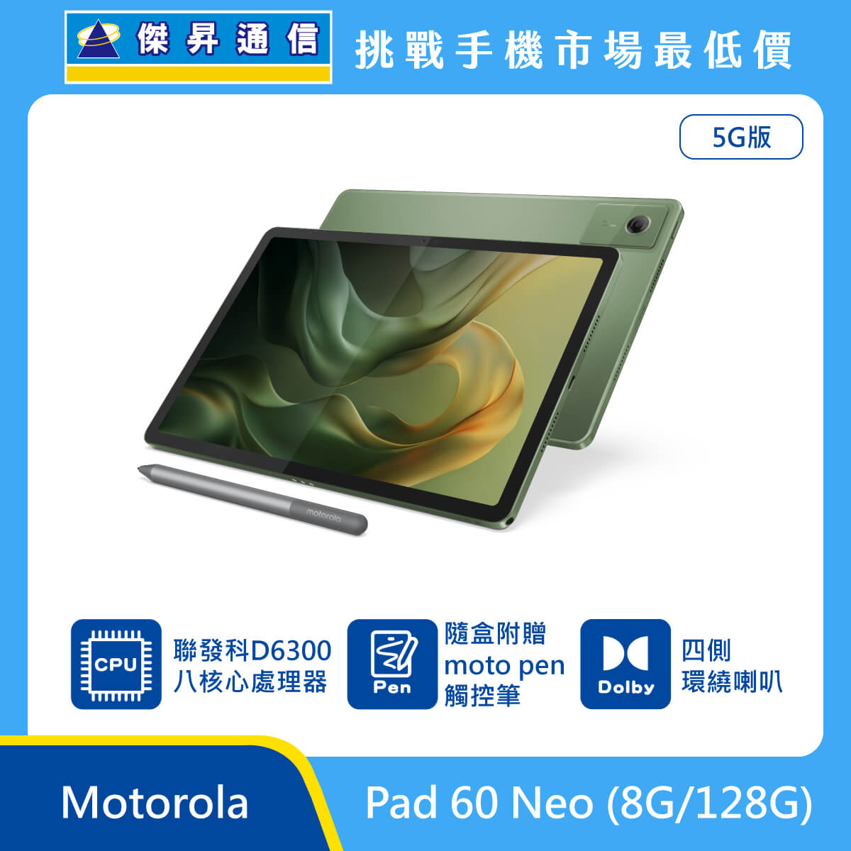 Motorola 平板 Pad 60 Neo (8G/128G)
