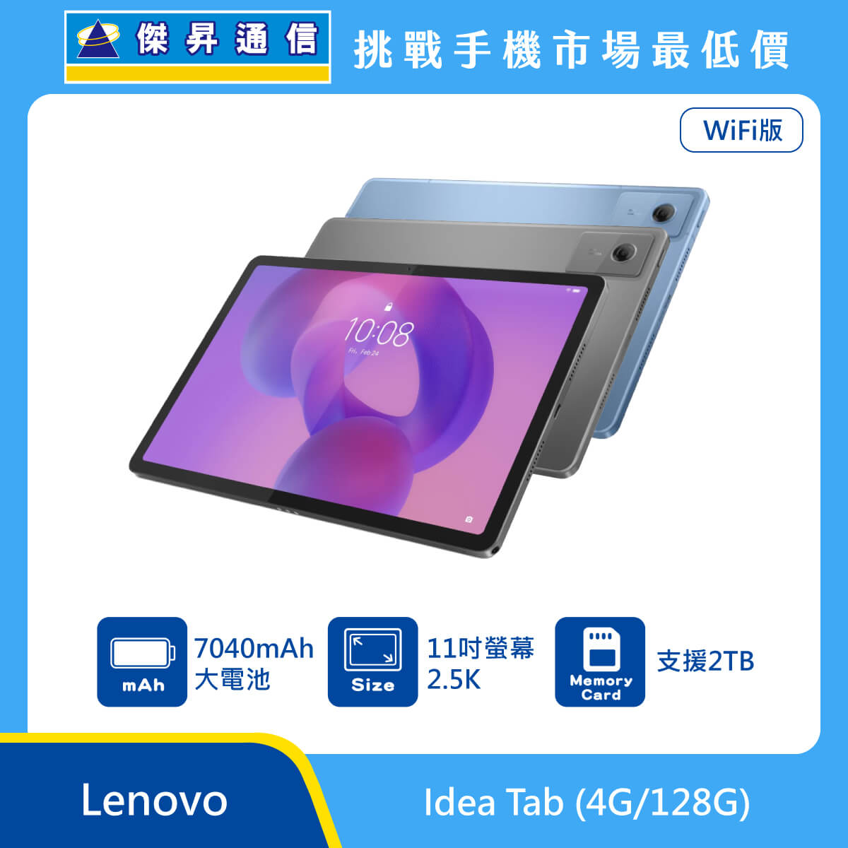 Lenovo 平板 Idea Tab (4G/128G)