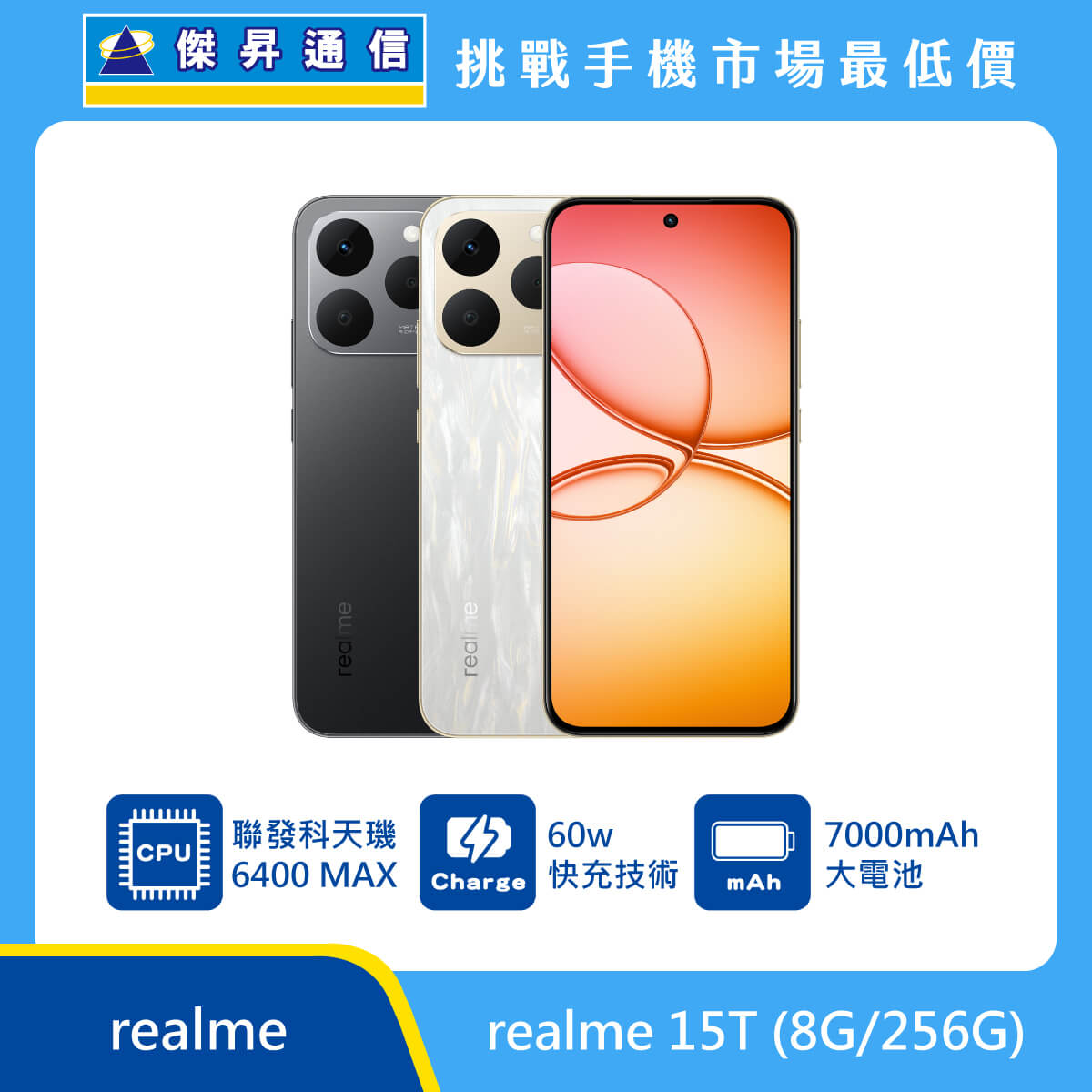 realme 15T (8G/256G)