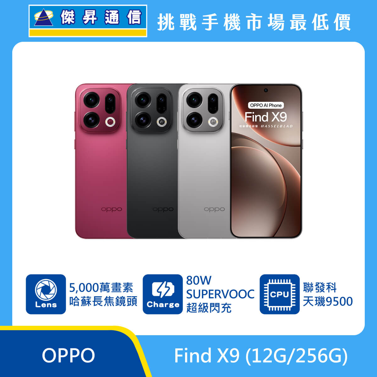 OPPO Find X9 (12G/256G)