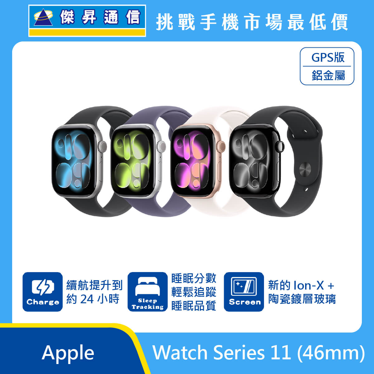 Apple Watch Series 11 鋁金屬 (46mm) GPS版