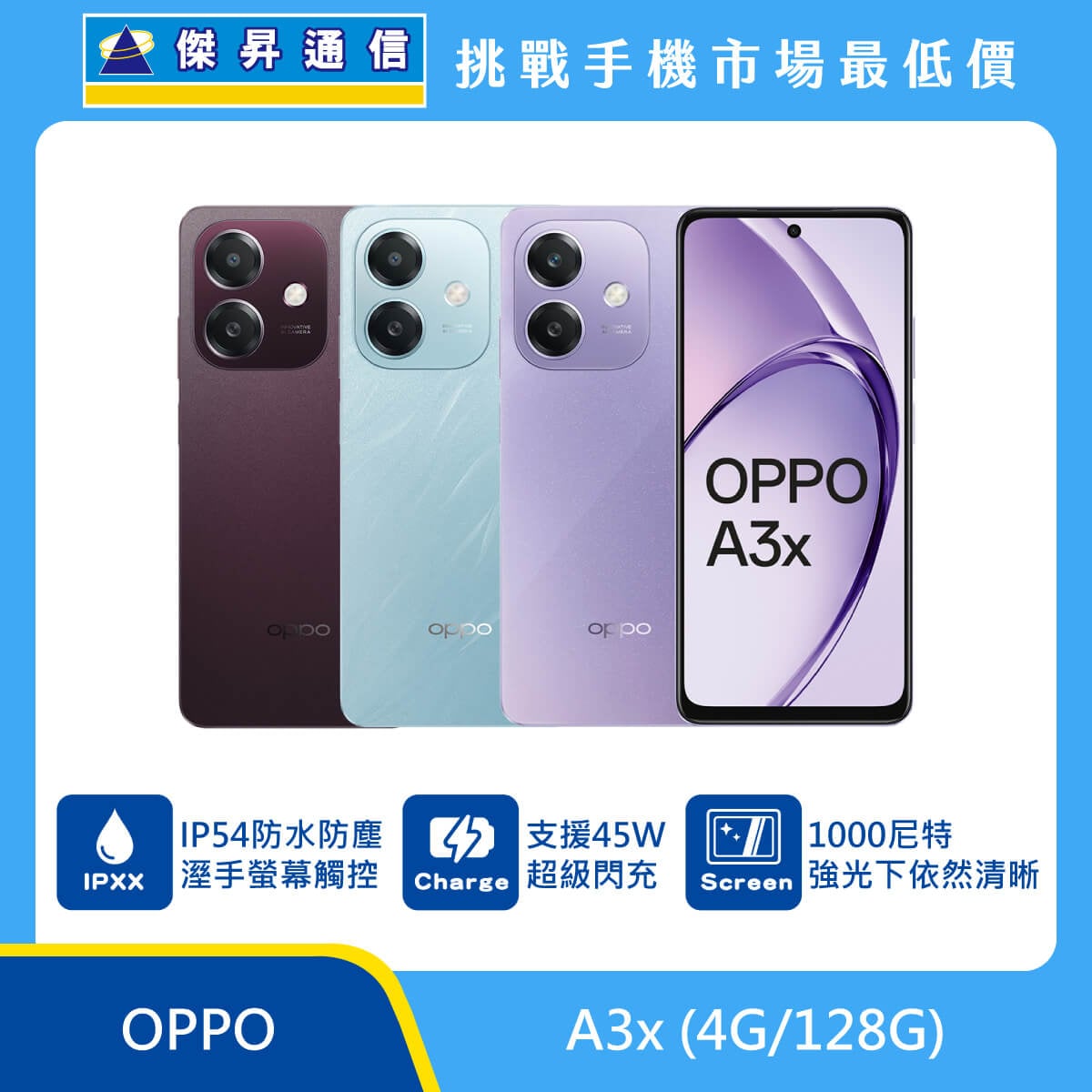 OPPO A3x (4G/128G)