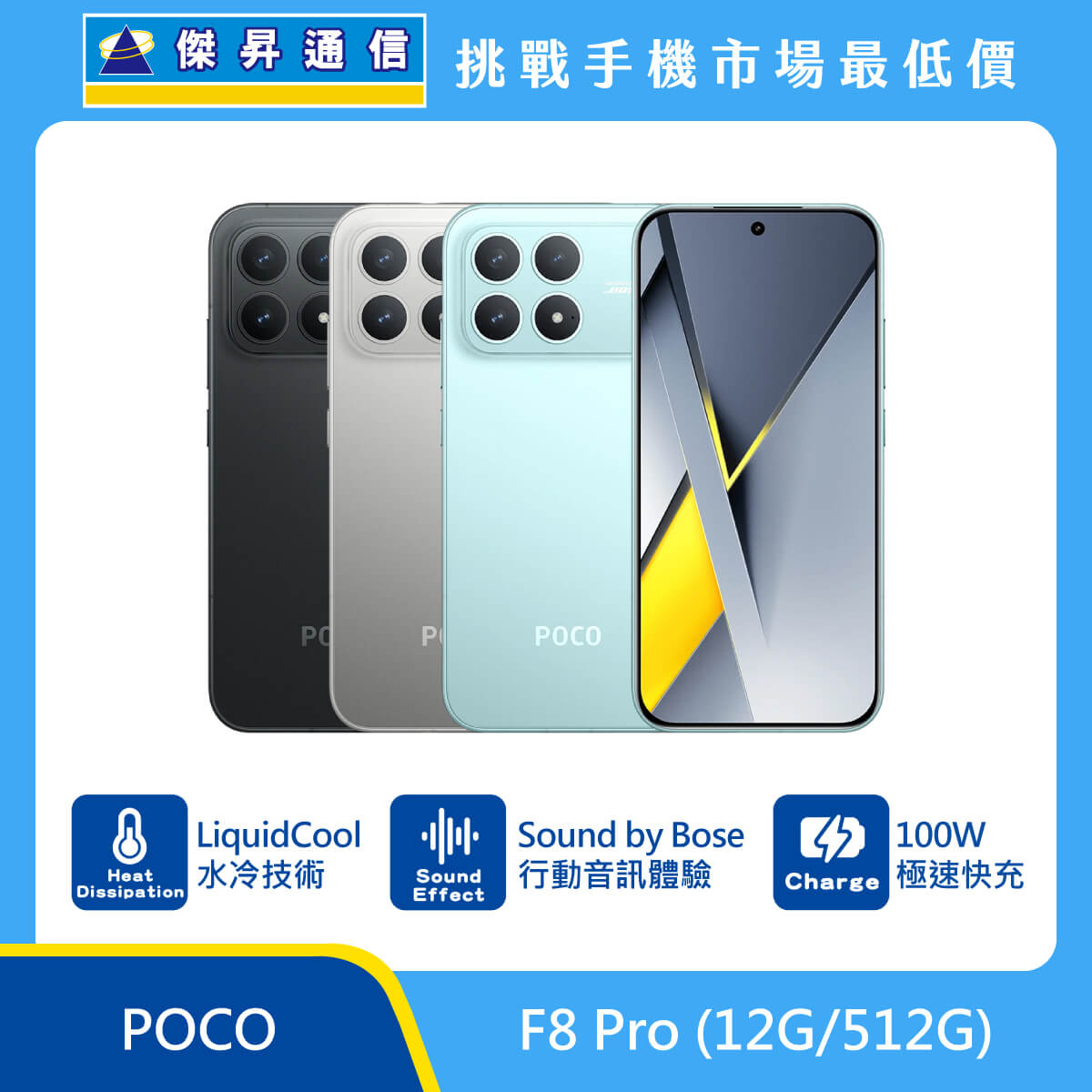 POCO F8 Pro (12G/512G)