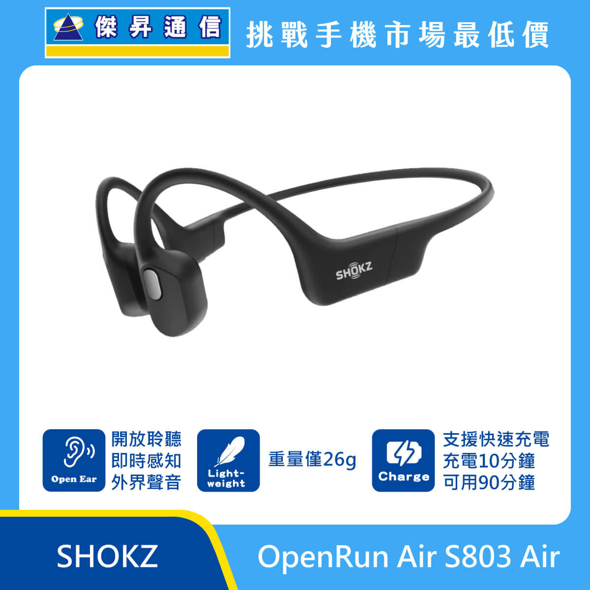 SHOKZ 藍牙耳機 OpenRun Air S803 Air