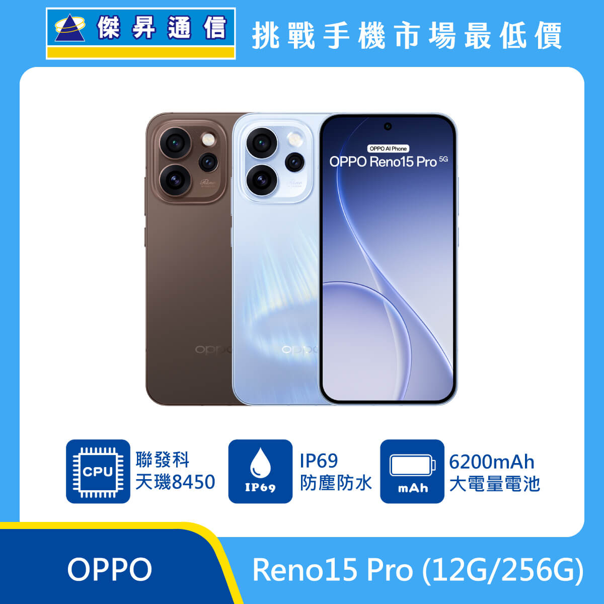 OPPO Reno15 Pro (12G/256G)