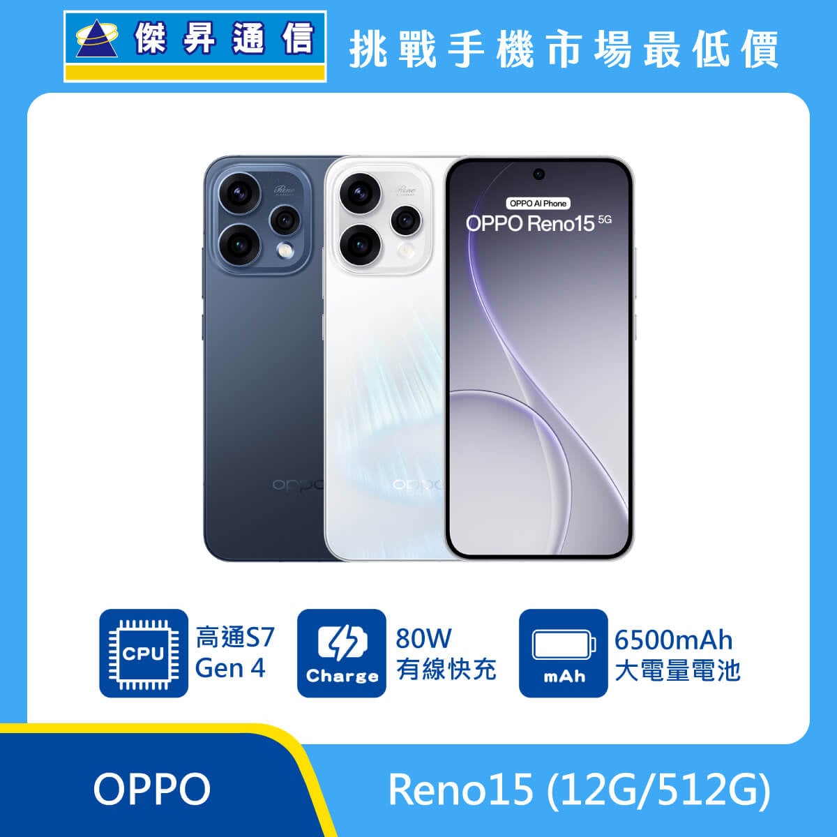 OPPO Reno15 (12G/512G)
