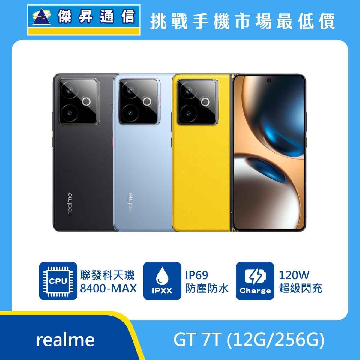 realme GT 7T (12G/256G)