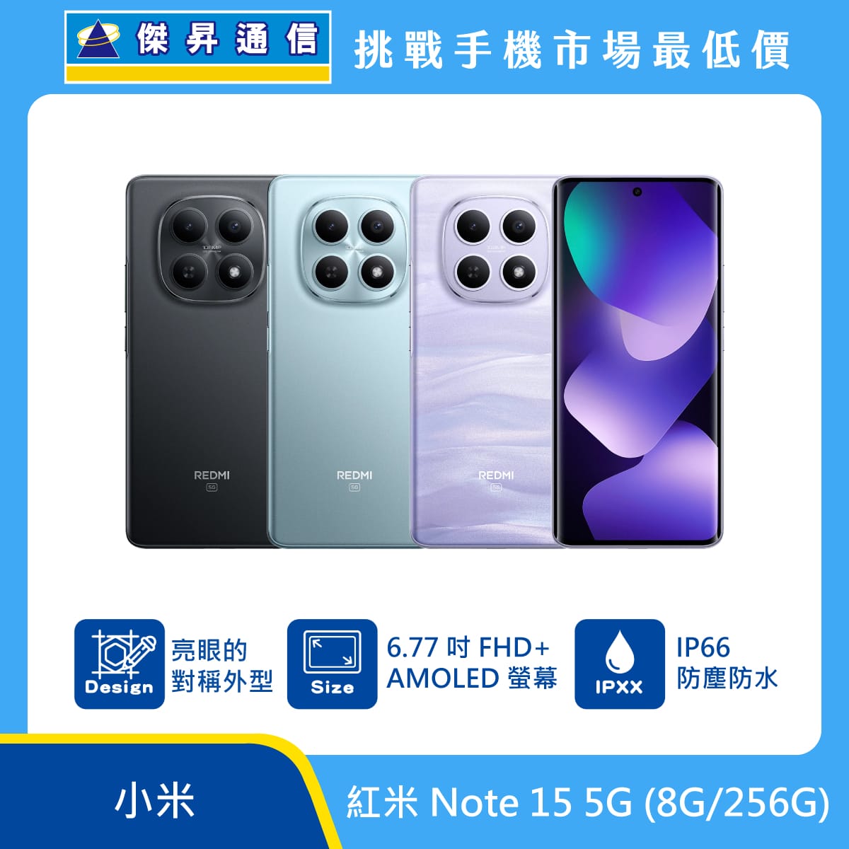 紅米 Note 15 (8G/256G)