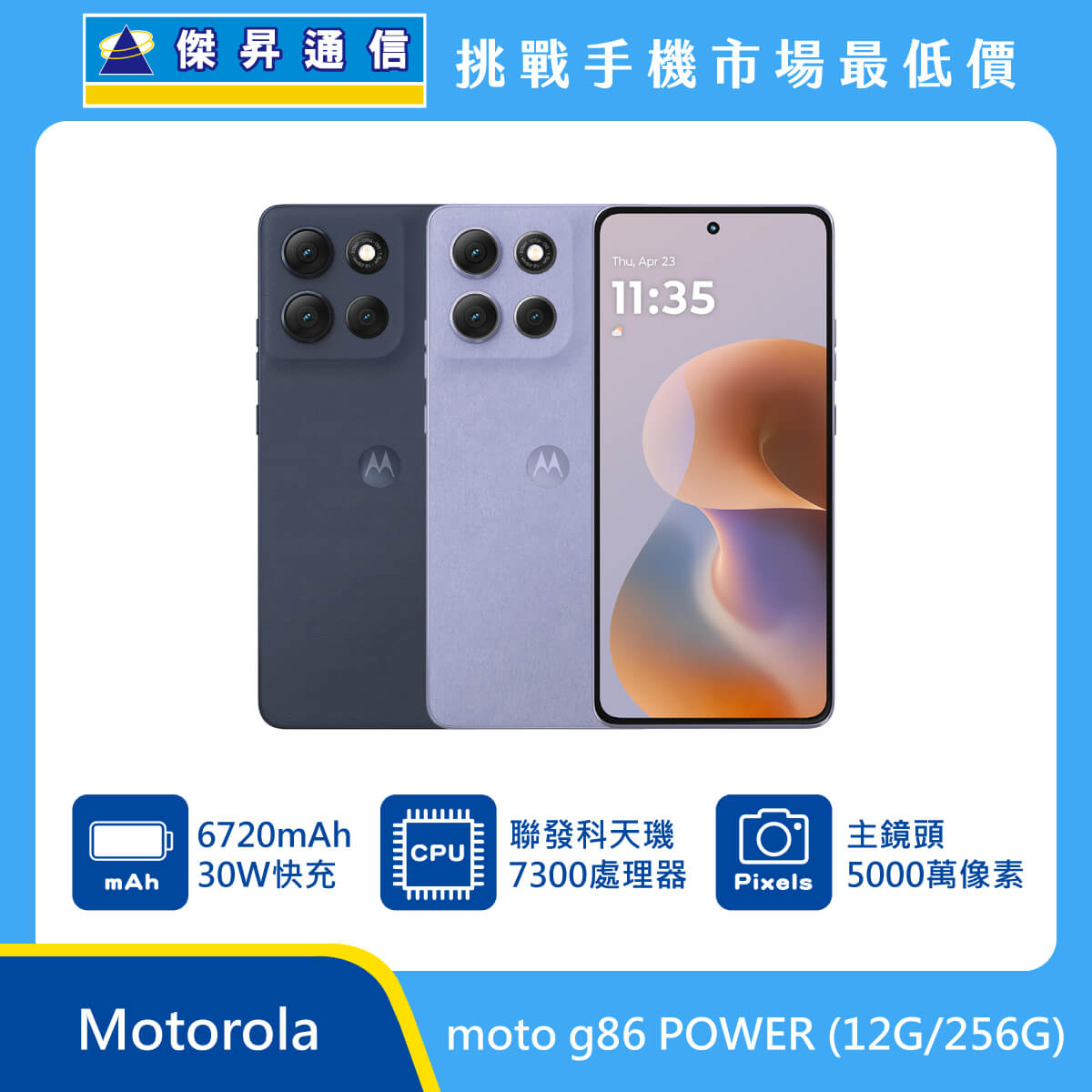 Motorola Moto g86 Power (12G/256G)