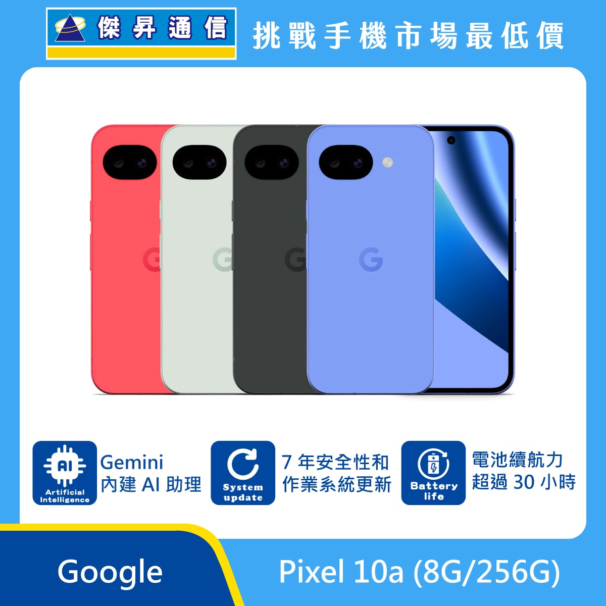 Google Pixel 10a (8G/256G)