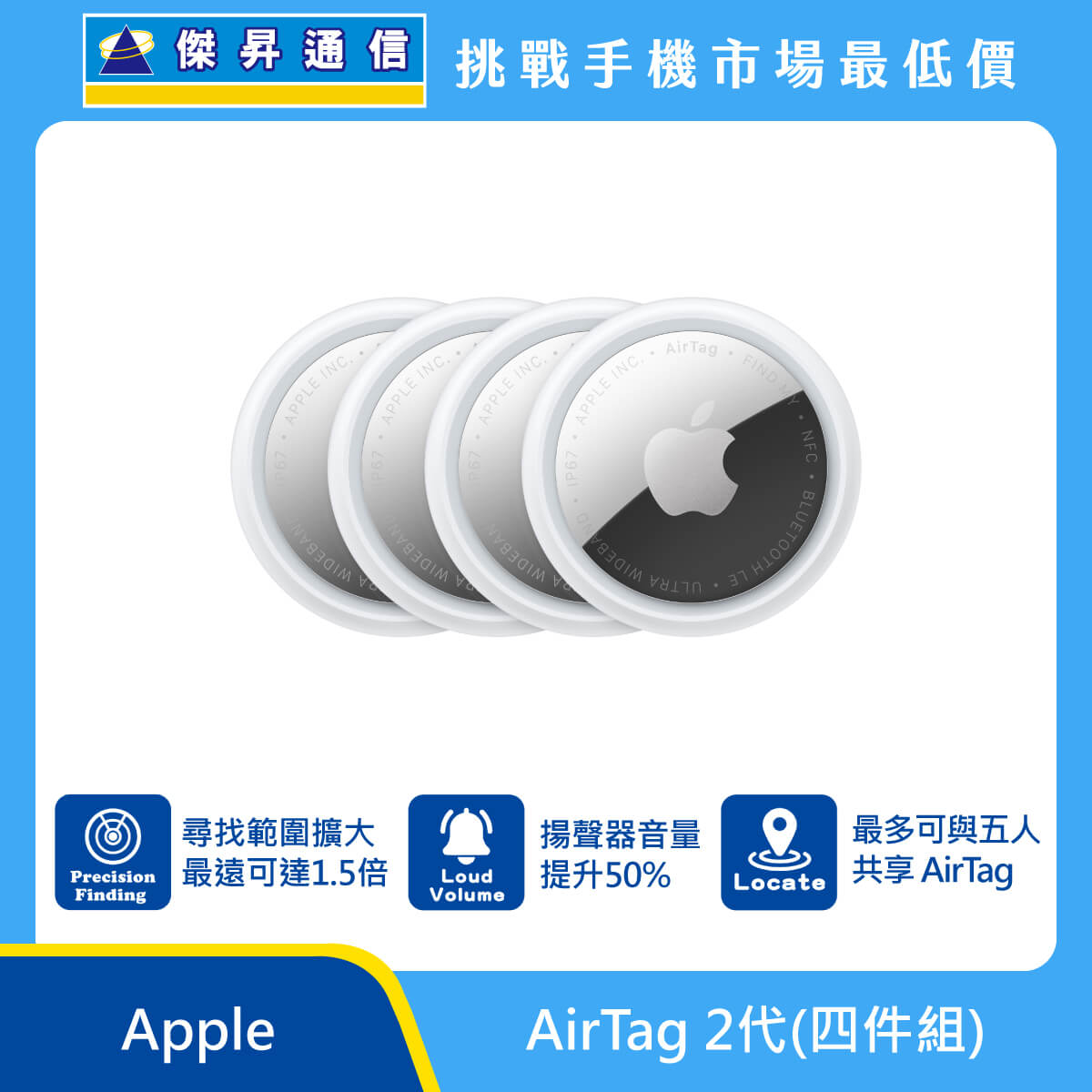 Apple AirTag 2代 (四件組)