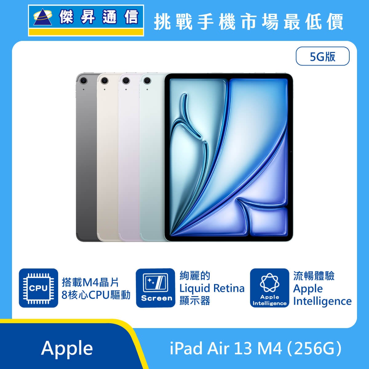 Apple 平板 iPad Air 13 M4 (12G/256G)