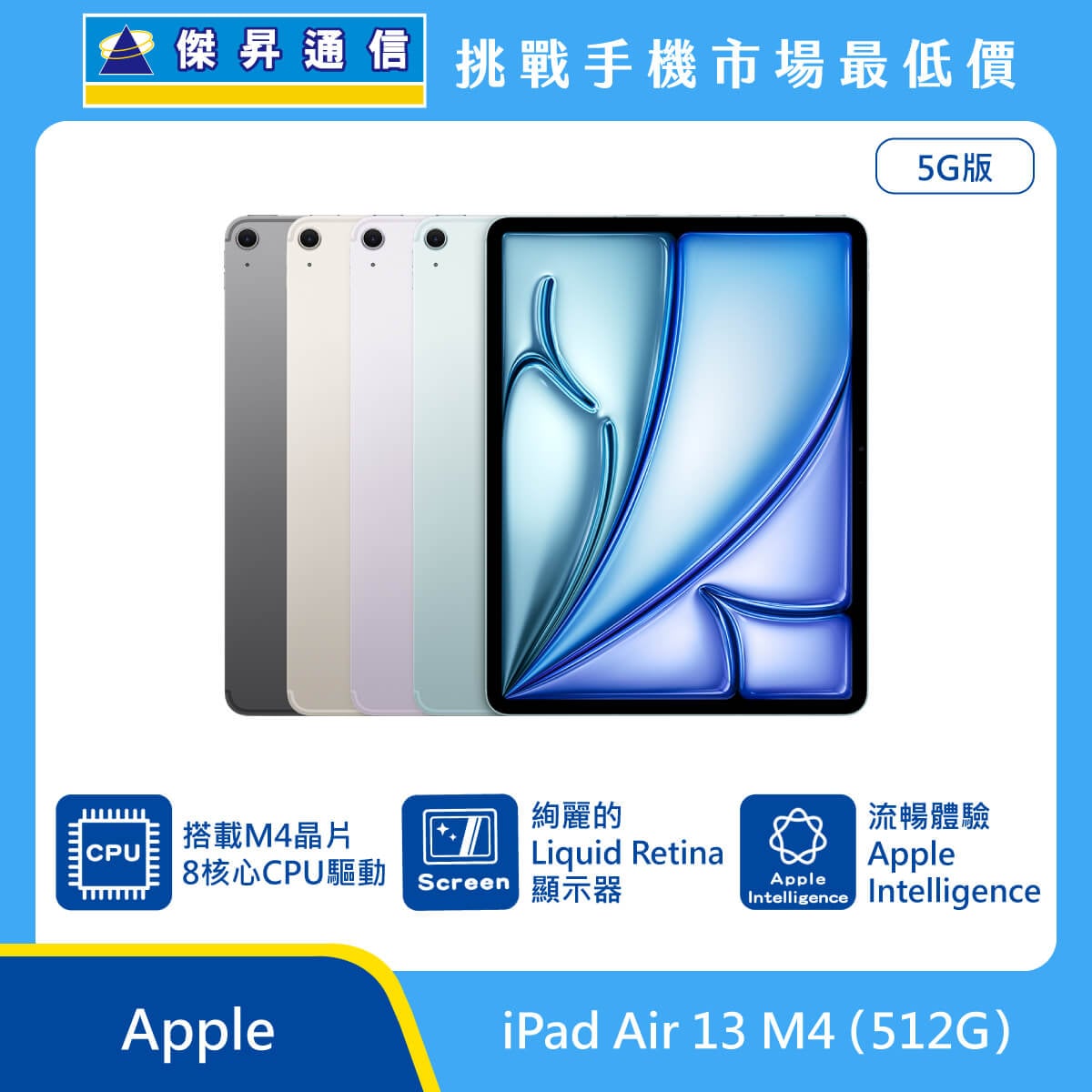 Apple 平板 iPad Air 13 M4 (12G/512G)
