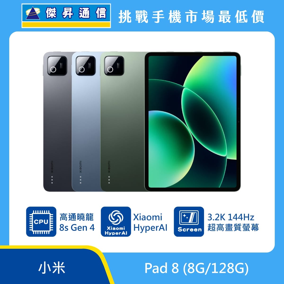 小米 平板 Pad 8 (8G/128G)