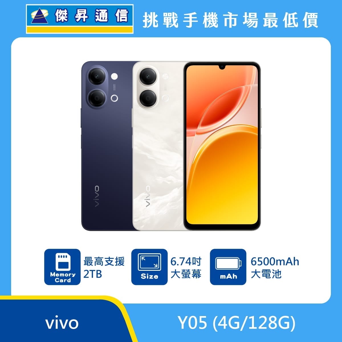 vivo Y05 (4G/128G)