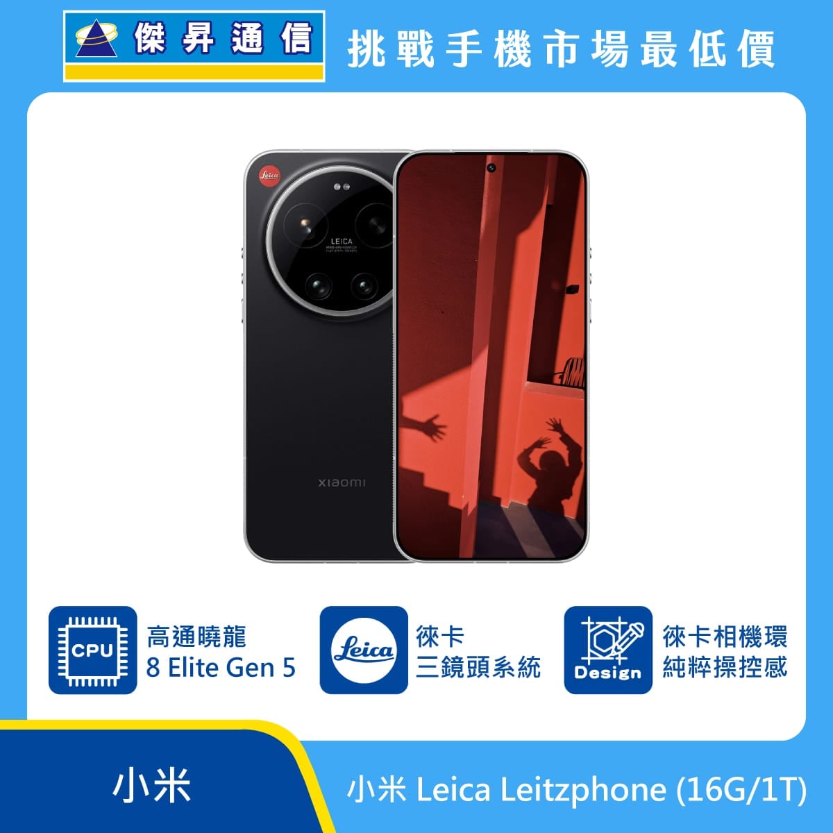 小米 Leica Leitzphone (16G/1T)