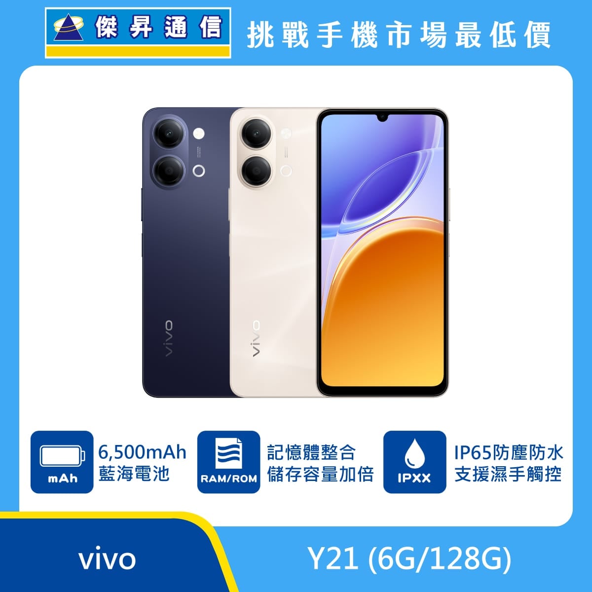vivo Y21 (6G/128G)