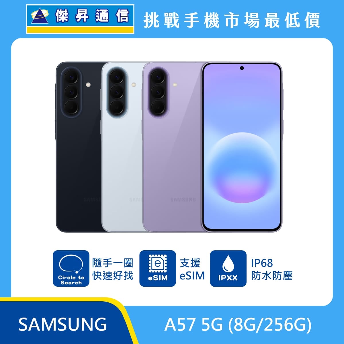 三星 A57 (8G/256G)