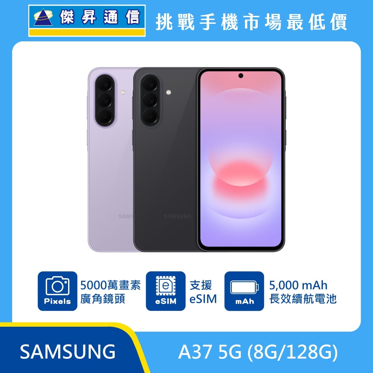 三星 A37 (8G/128G)