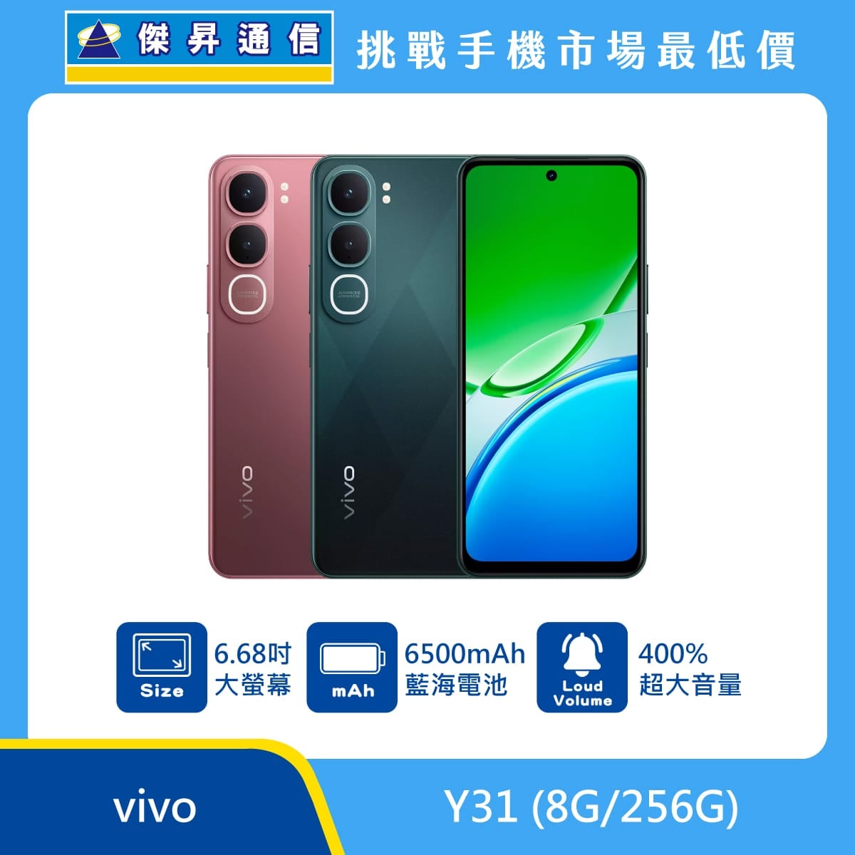 vivo Y31 (8G/256G)