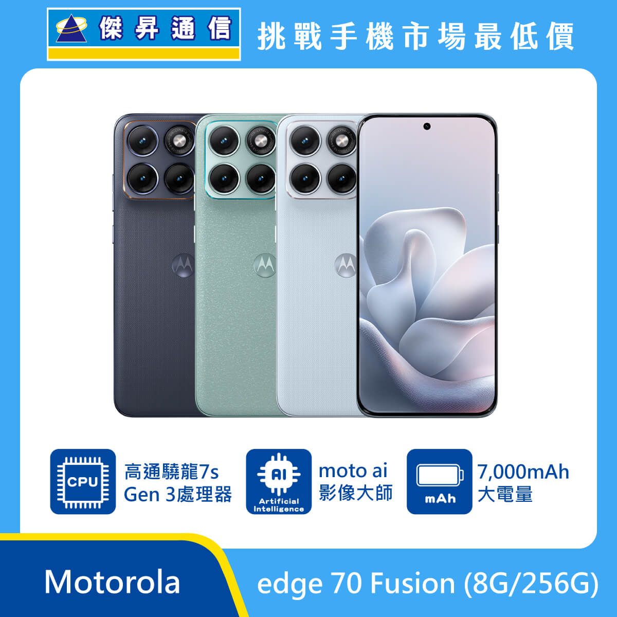 Motorola edge 70 Fusion (8G/256G)