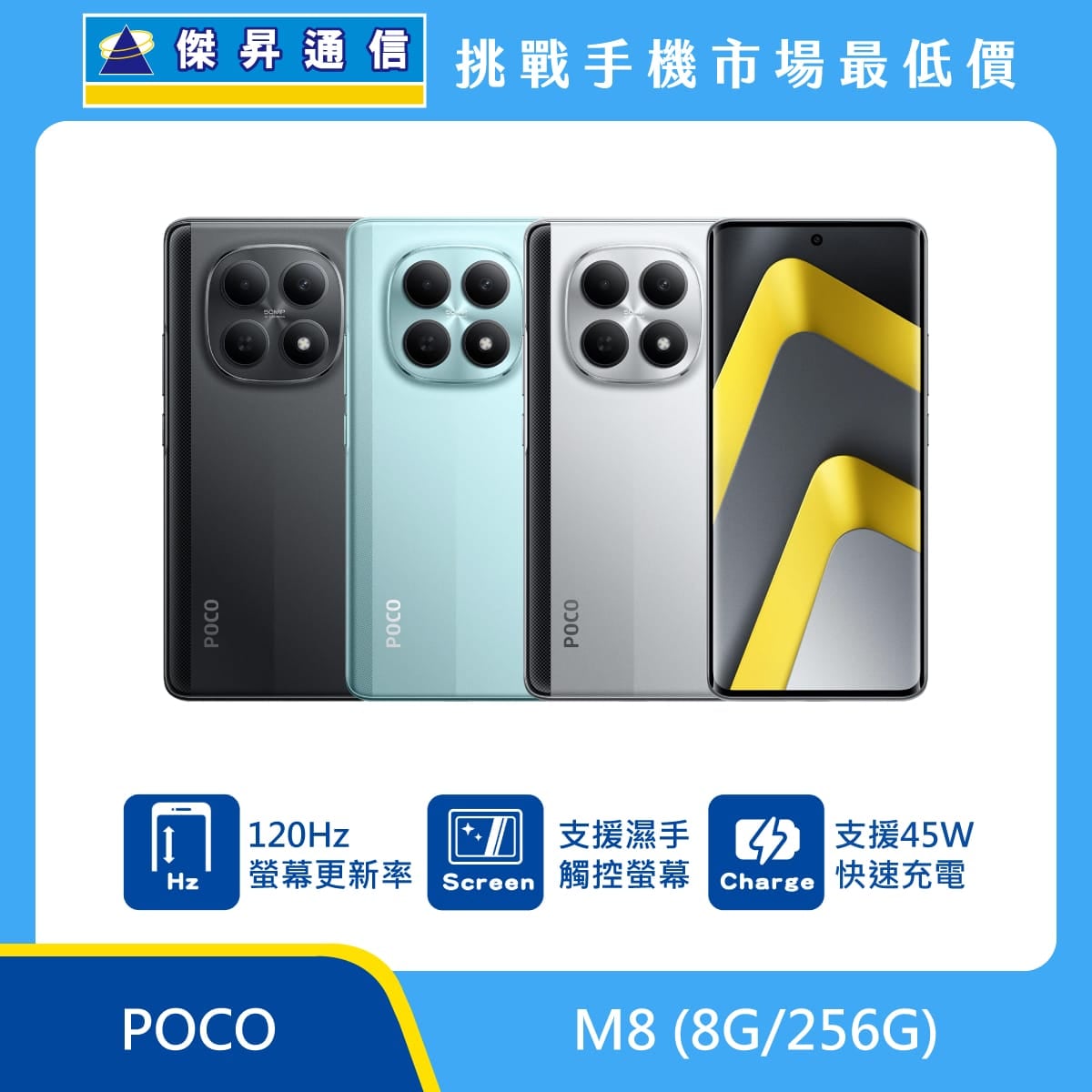 POCO M8 (8G/256G)