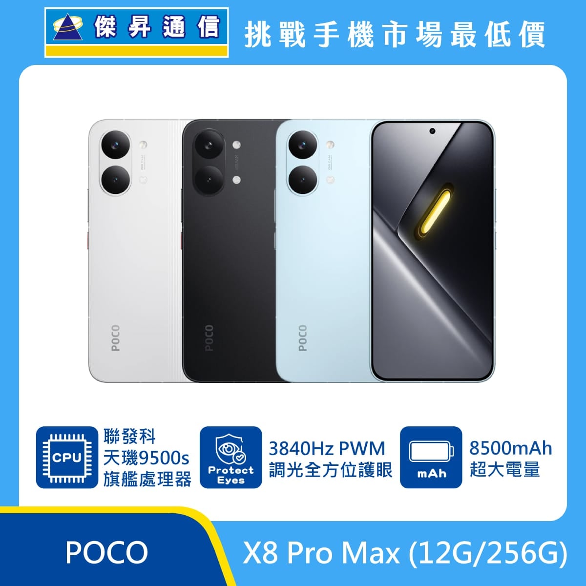 POCO X8 Pro Max (12G/256G)