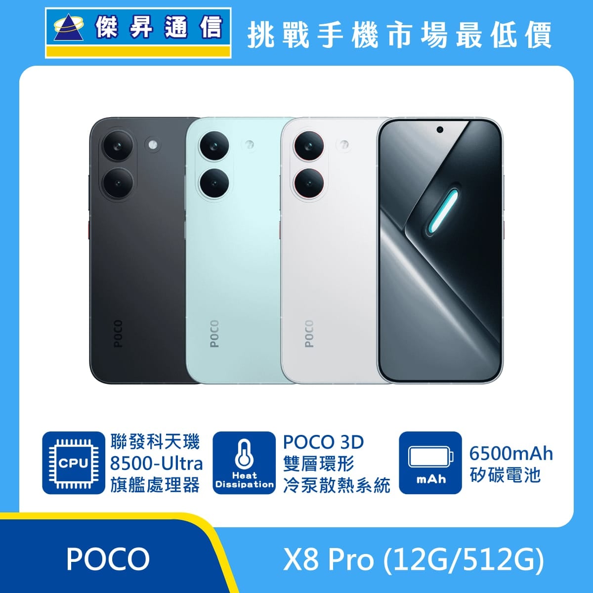 POCO X8 Pro (12G/512G)