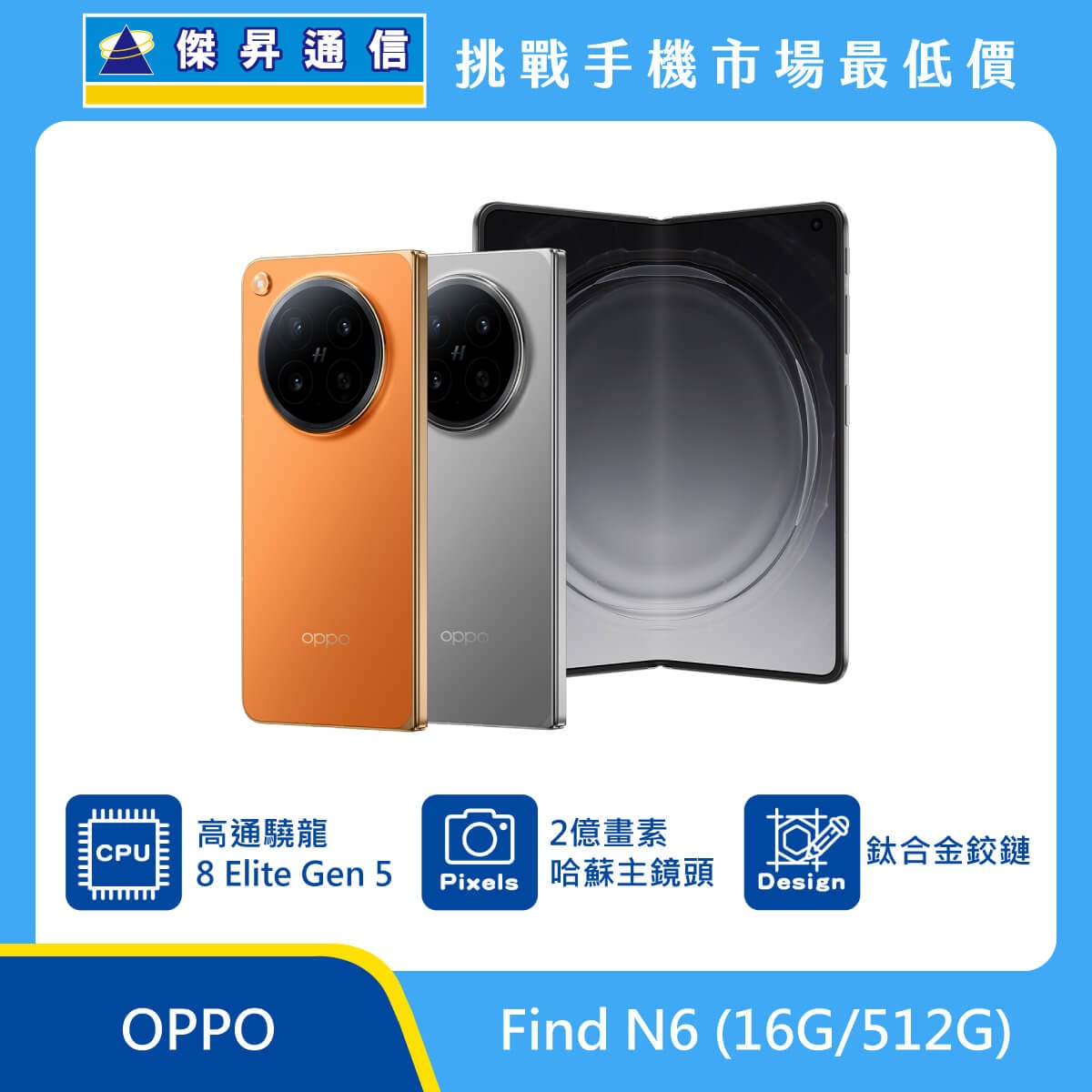 OPPO Find N6 (16G/512G) 摺疊機