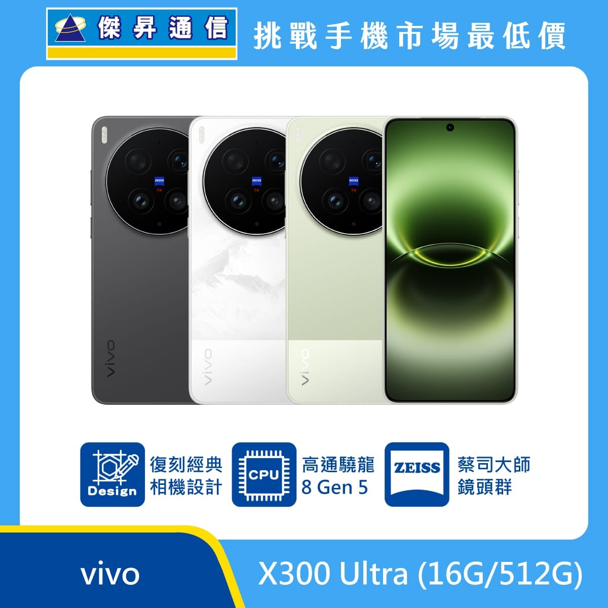 vivo X300 Ultra (16G/512G)