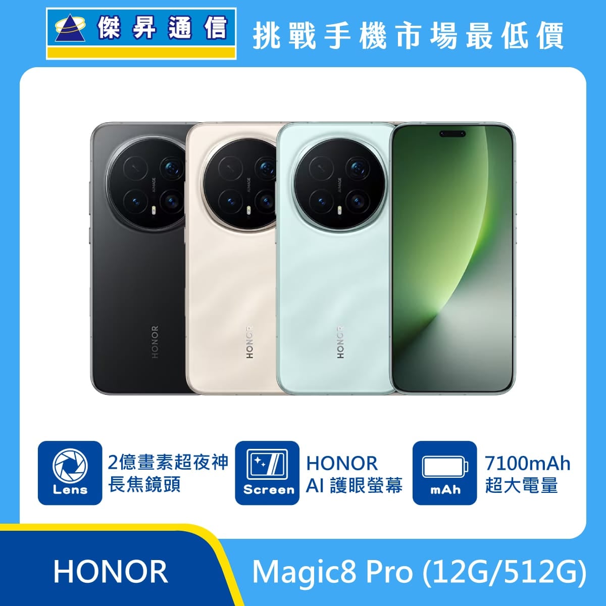 HONOR Magic8 Pro (12G/512G)