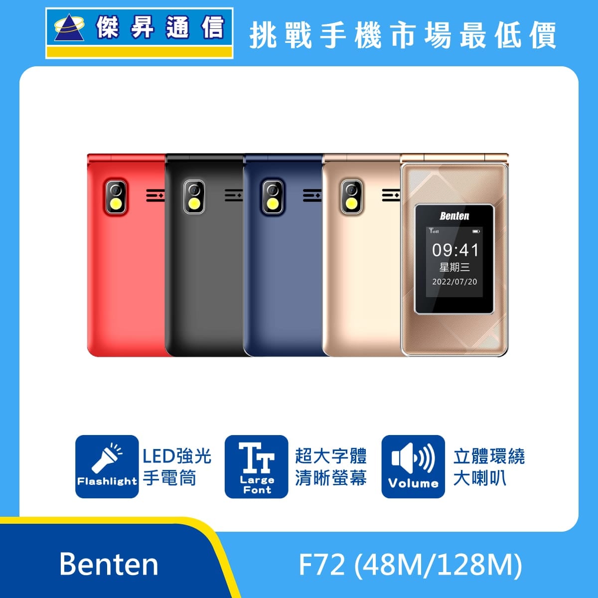 Benten F72 (48M/128M)