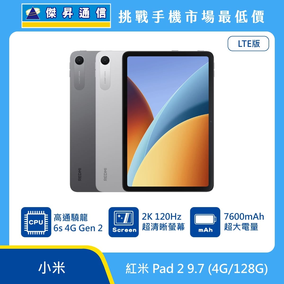 紅米 平板 Redmi Pad 2 9.7 LTE (4G/128G)