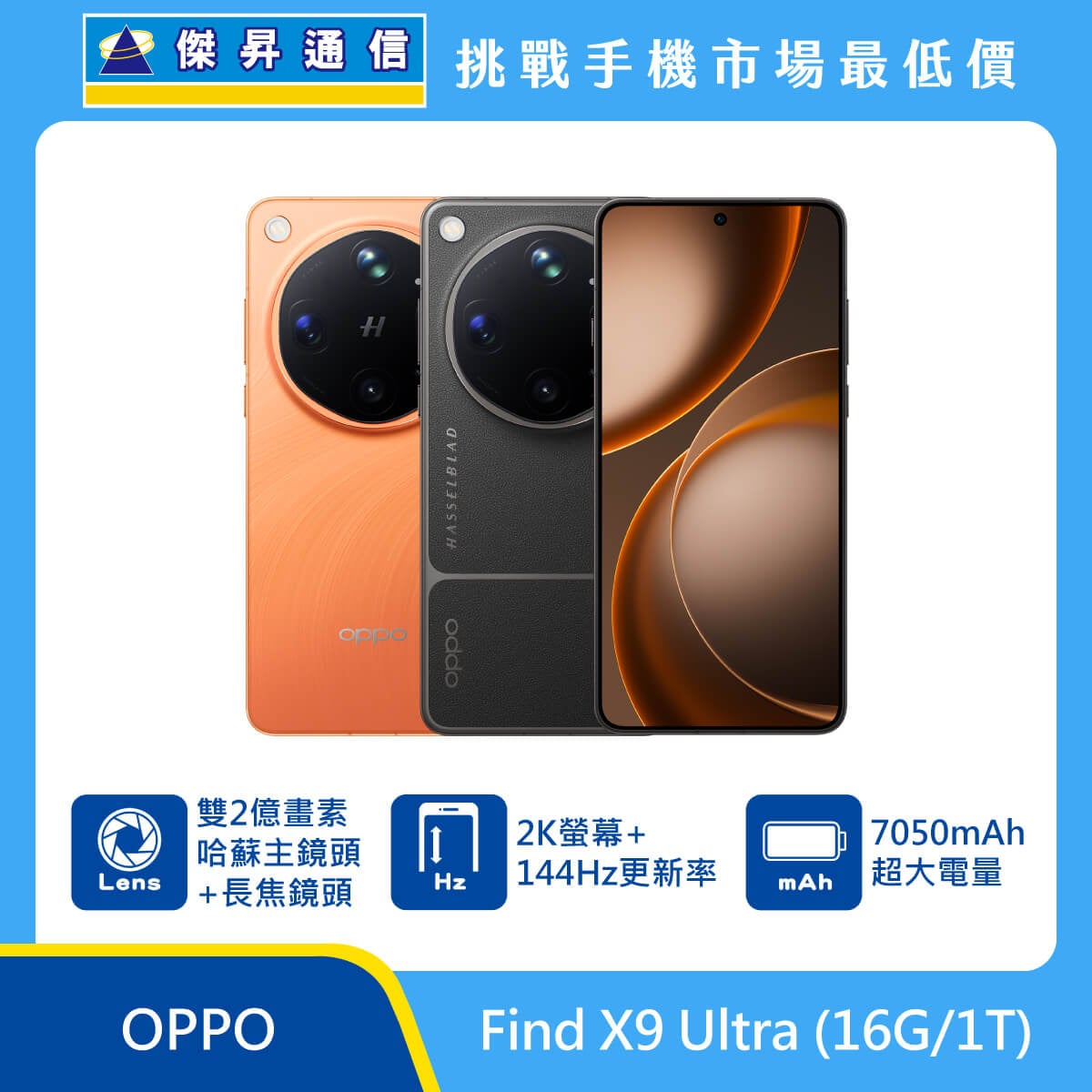 OPPO Find X9 Ultra (16G/1T)