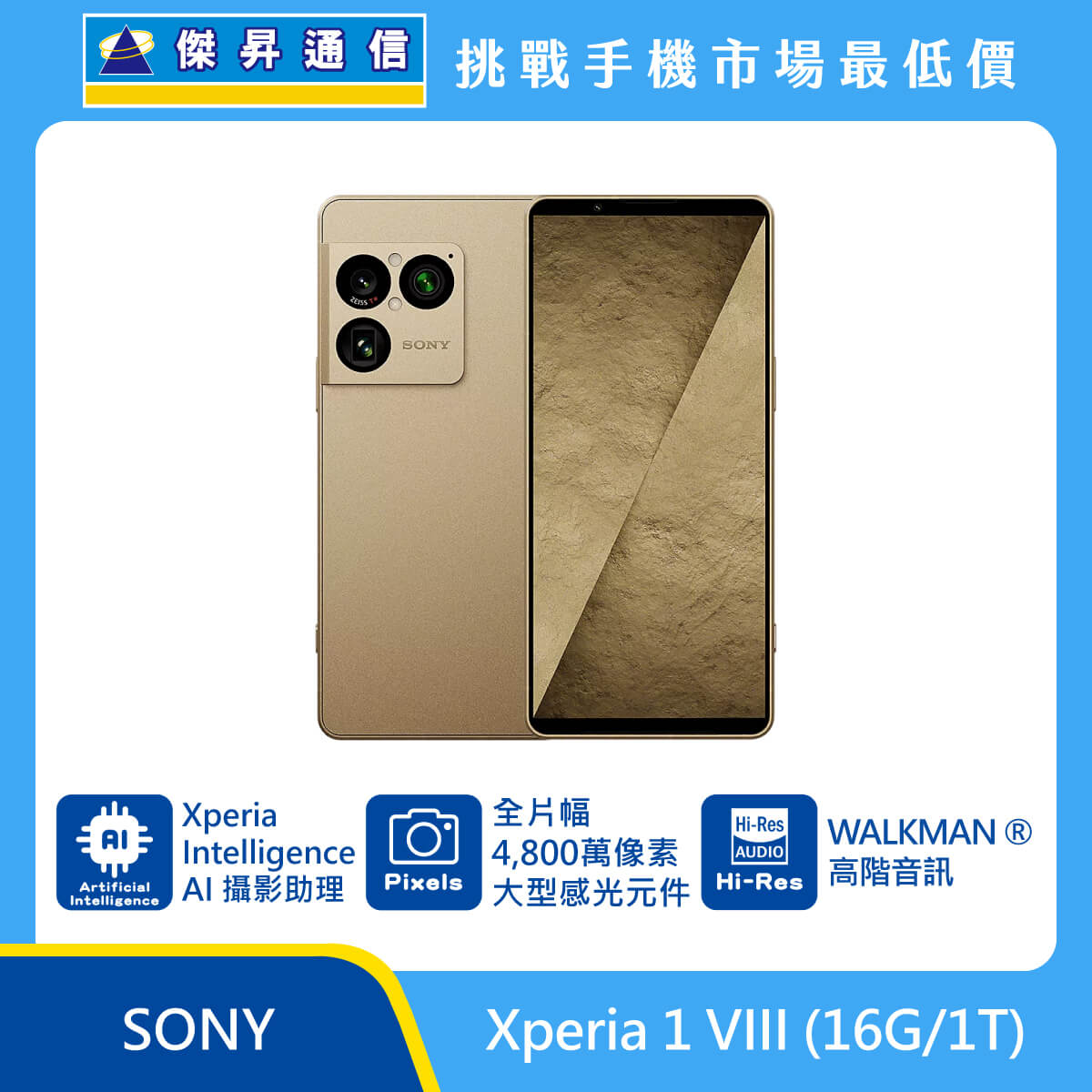 Sony Xperia 1 VIII (16G/1T)