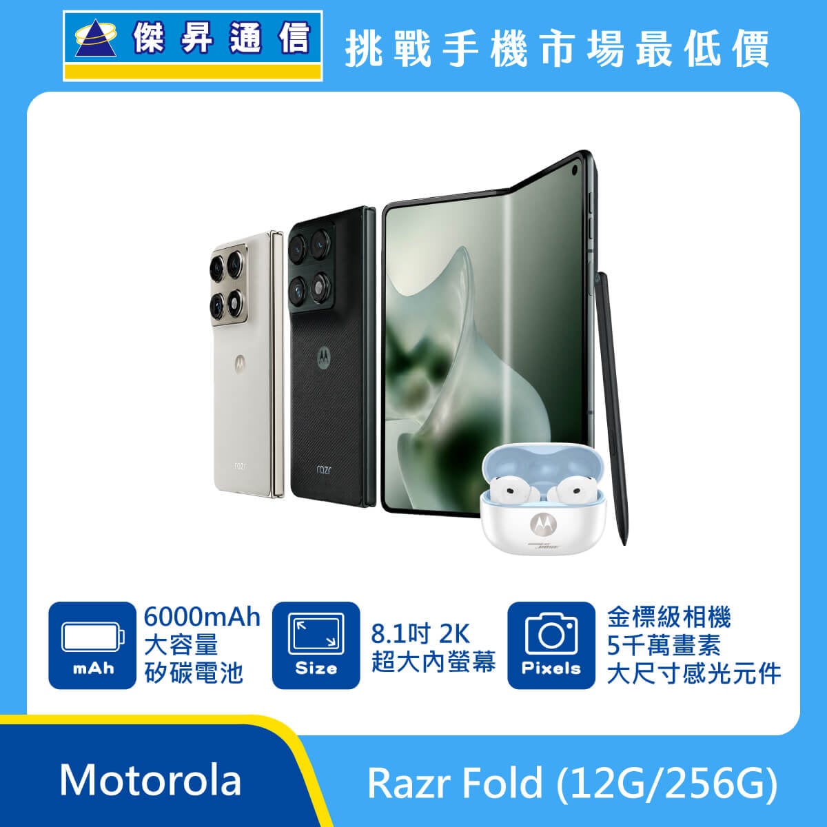 Motorola Razr Fold (12G/256G) 摺疊機 尊榮旗艦限定版