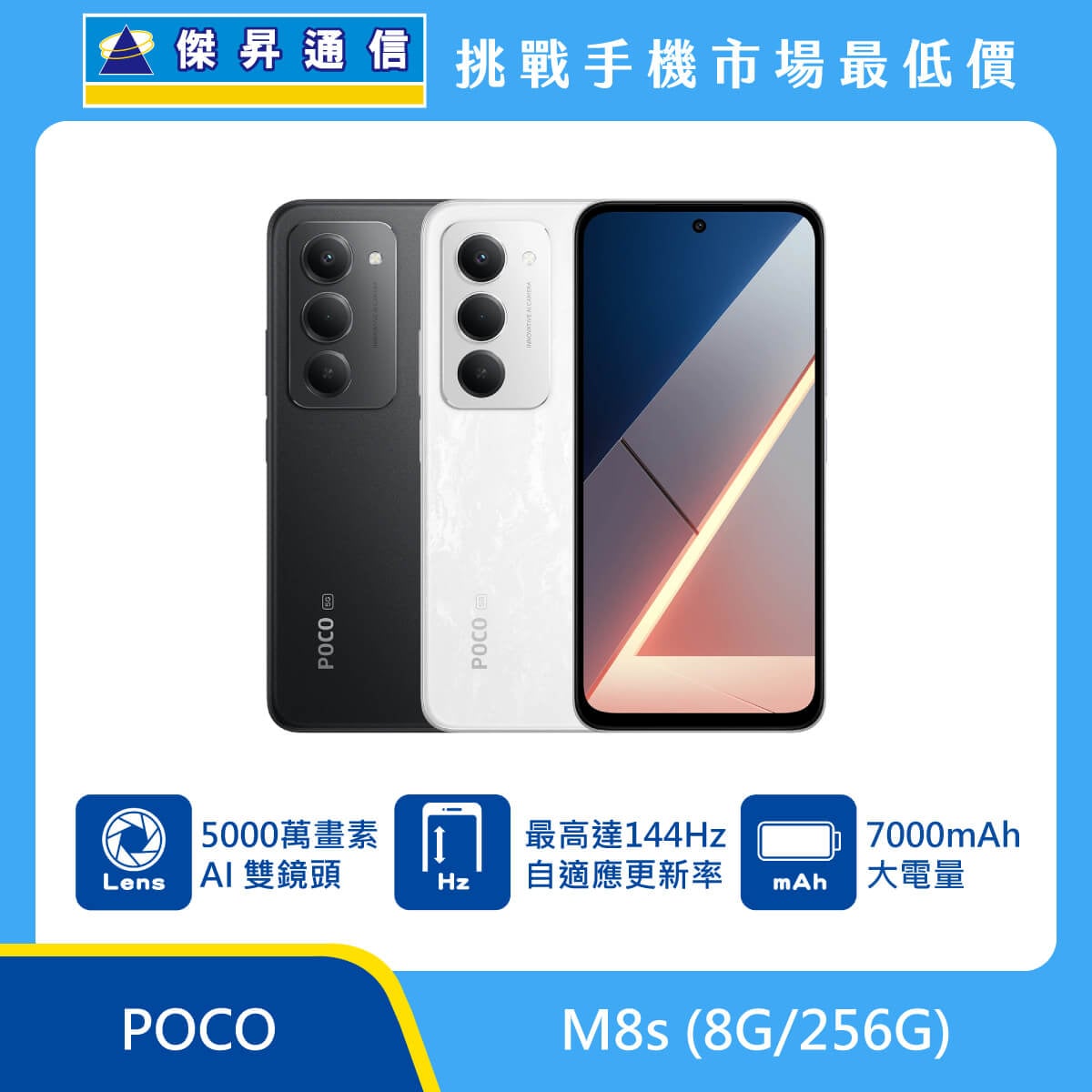 POCO M8s (8G/256G)