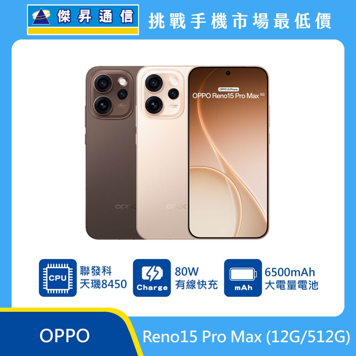 OPPO Reno15 Pro Max (12G/512G) 暮光金