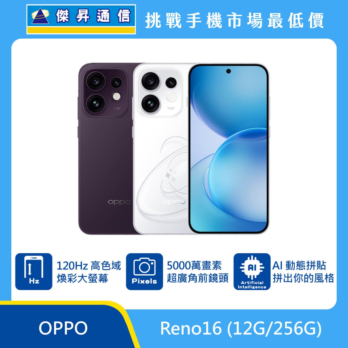 OPPO Reno16 (12G/256G)