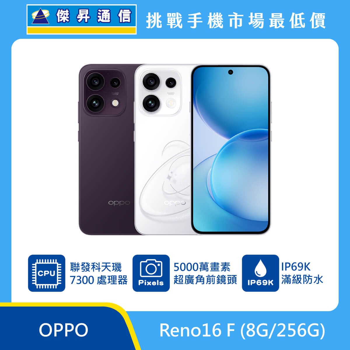OPPO Reno16 F (8G/256G)