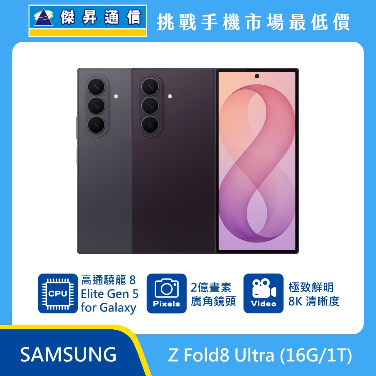 三星 S26 Ultra (16G/1T) 最低價格,規格,跑分,比較及評價|傑昇通信~挑戰手機市場最低價