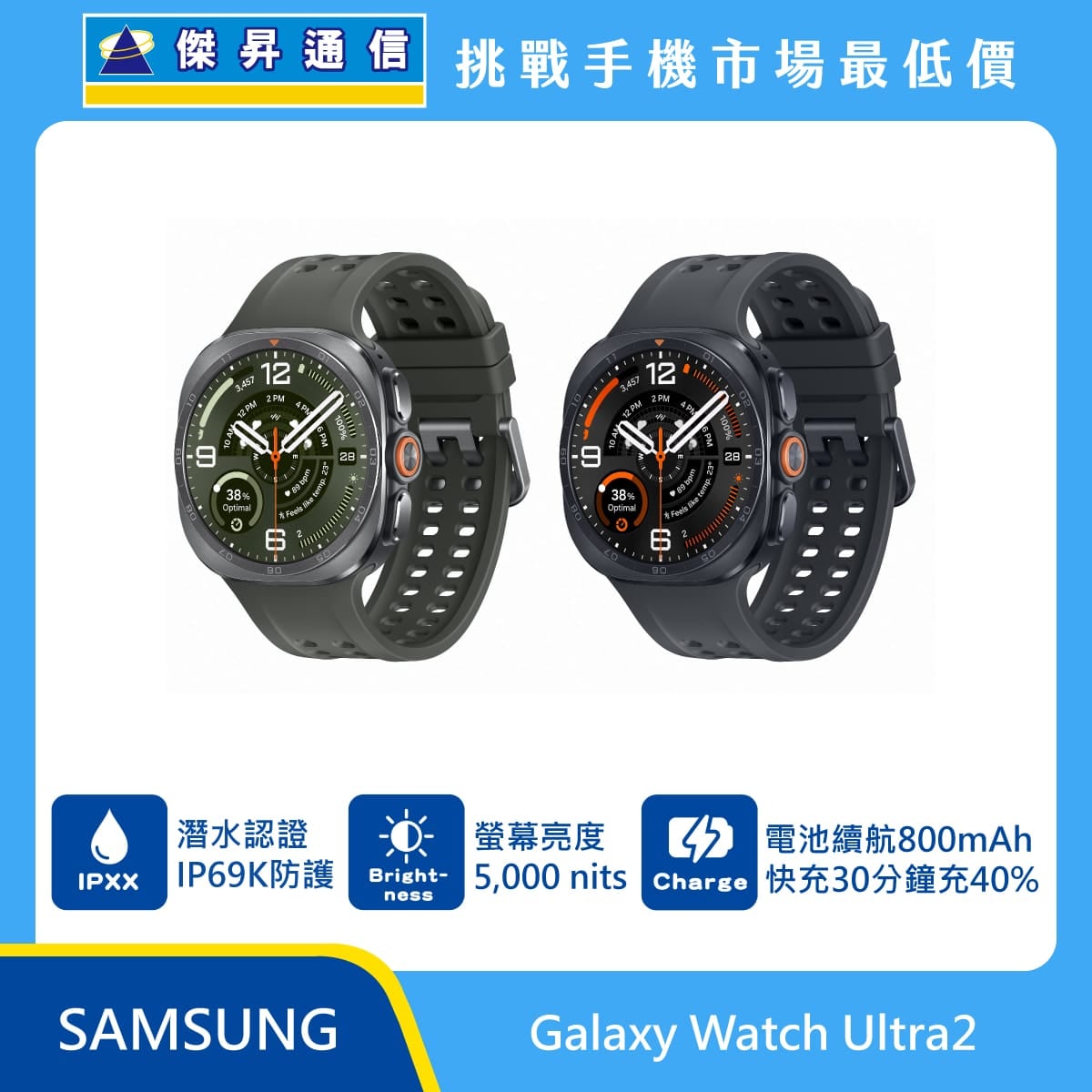 三星 Watch Ultra 2