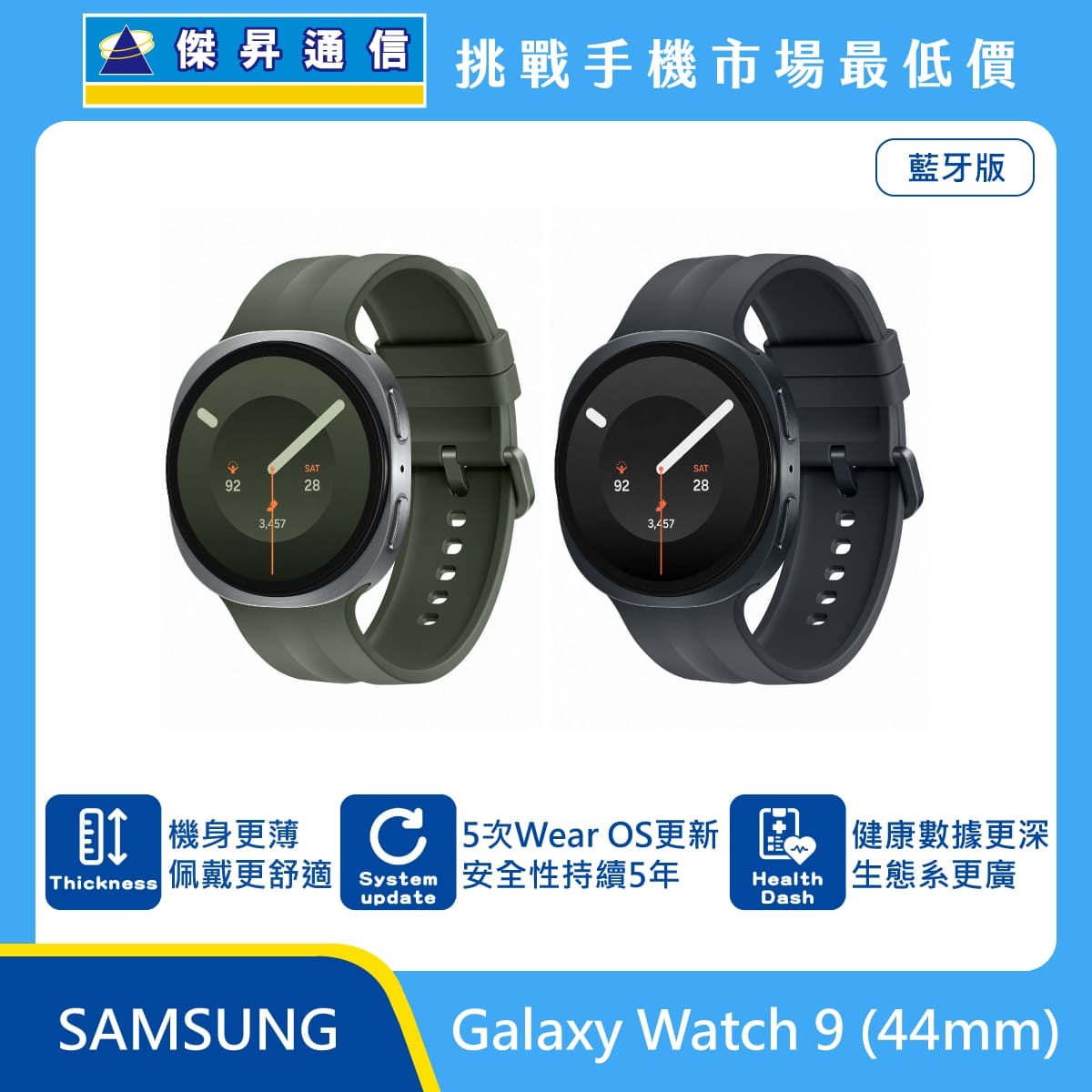 三星 Watch 9 44mm 藍牙版